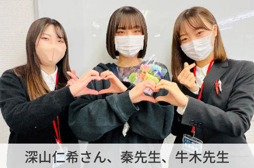 深山仁希さん、秦先生、牛木先生