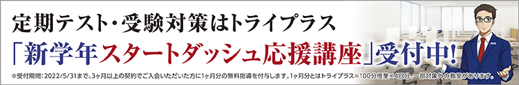 東住吉校 個別指導塾トライプラス 東住吉校 個別指導塾トライプラス