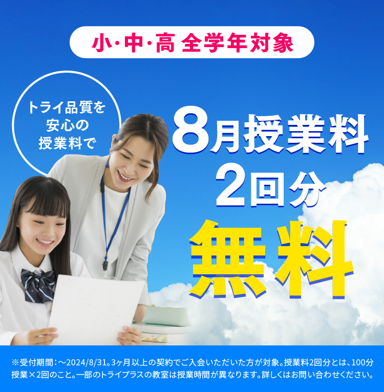 トライプラス リーフウォーク稲沢校 - 個別指導塾トライプラス