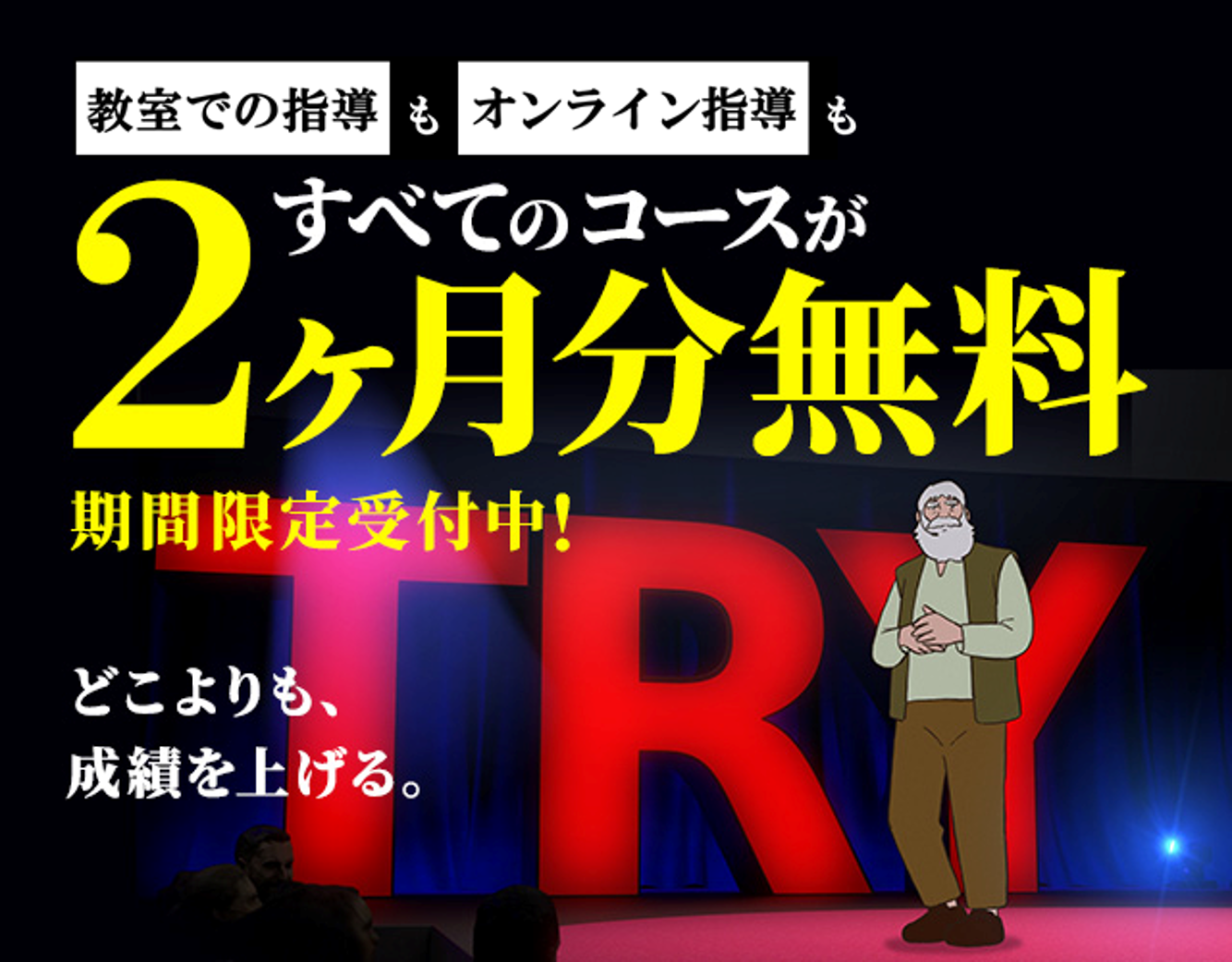 キャンペーン