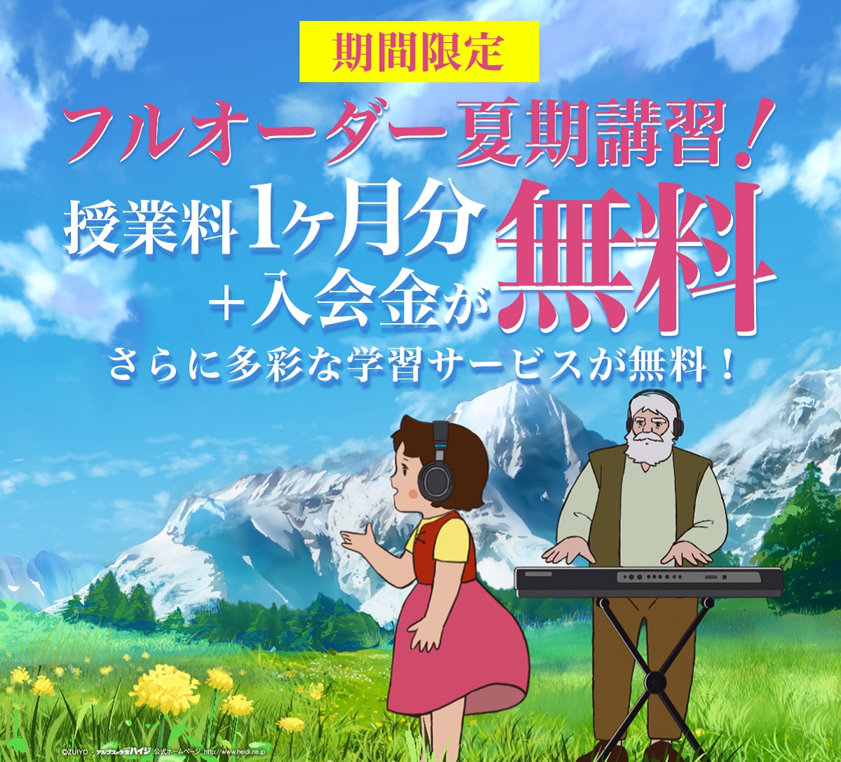 キャンペーン
