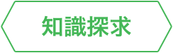 性格 診断 トライ