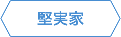 性格 診断 トライ