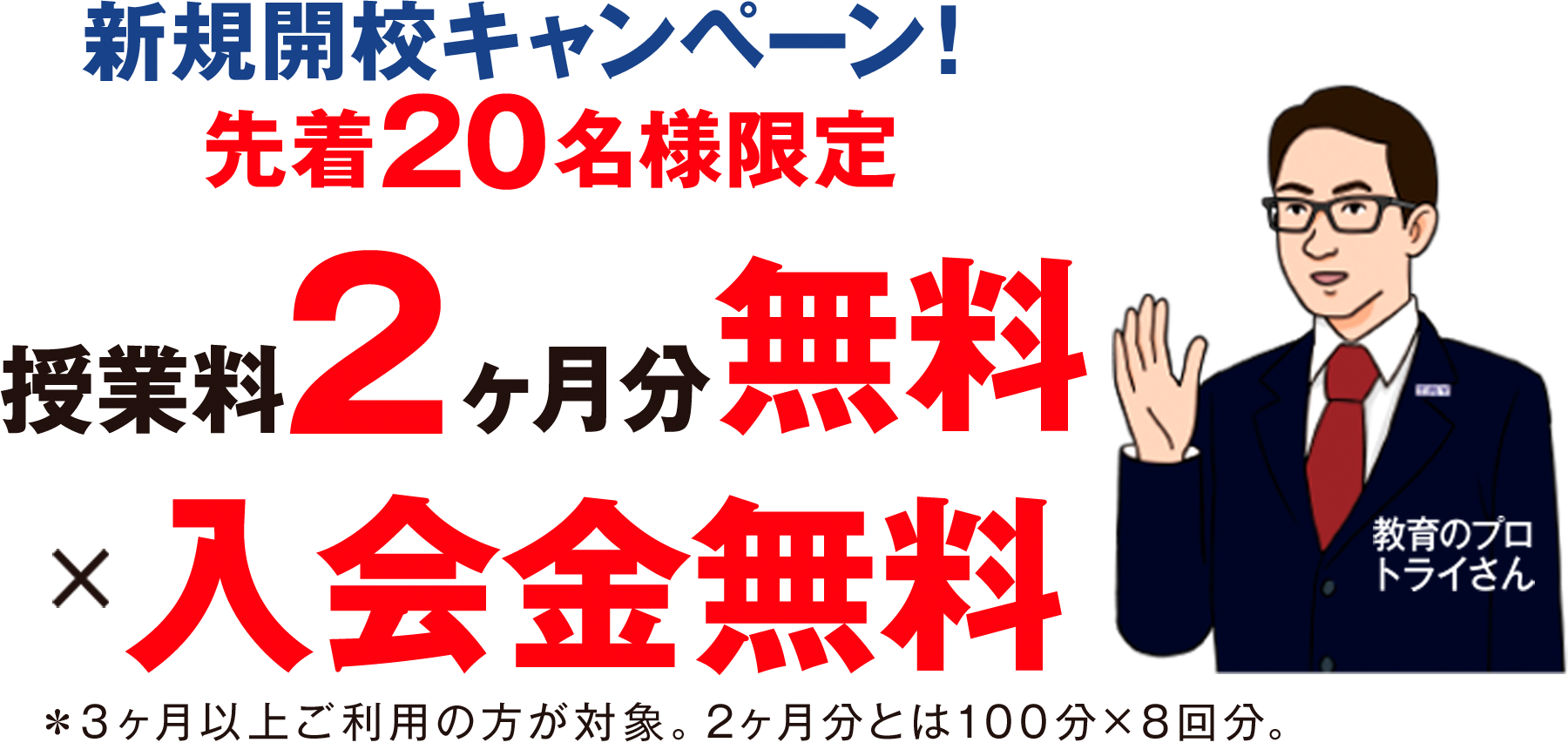 個別指導塾 トライプラス大宮公園駅前校