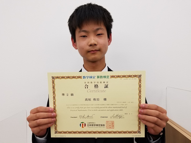 数学検定『準2級』合格!次は『2級』めざして勉強中!