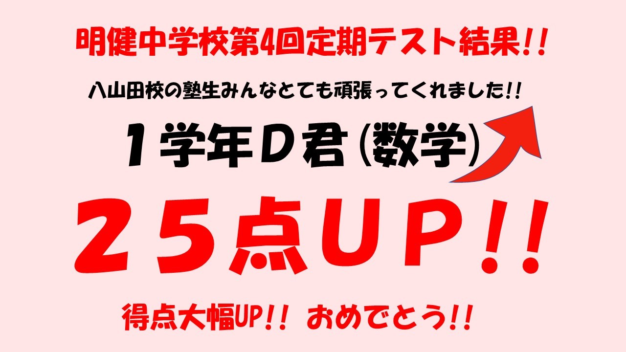 数学の分からない部分を重点的に教えてもらうことで得点UPにつながりました。