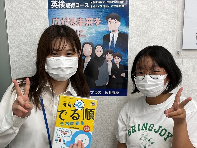 ライティングで使える表現が習得できました。先生のおかげで二次試験も頑張ることができ、英検準2級を取得できました。