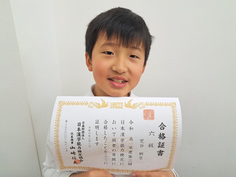 漢字検定『６級』合格！次は『５級』めざして勉強中！