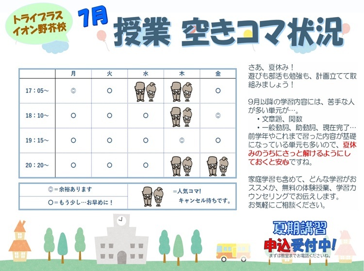 トライプラス イオン野芥校 - 個別指導塾トライプラス