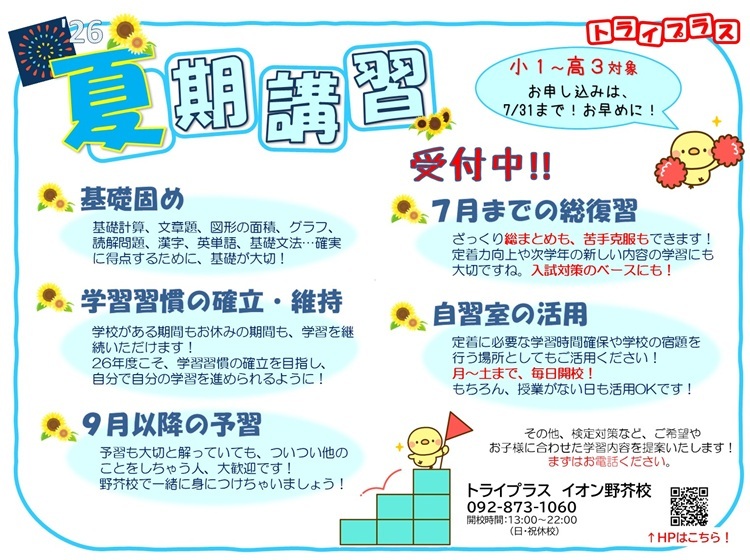 トライプラス イオン野芥校 - 個別指導塾トライプラス