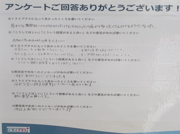トライプラス 南ヶ丘校 】 大野城市 の個別指導塾｜自習室あり・無料