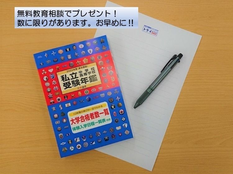 トライプラス 大森北校 - 個別指導塾トライプラス