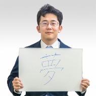 飛弾 友宏