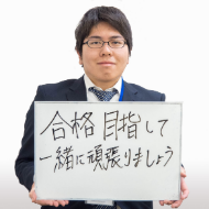山元 寿剛